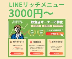 LINEのリッチメニュー作成します 1000円からデザインします！