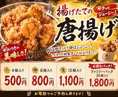 唐揚げ広告画像を作ります 「王道の美味しさ」と「お買い得感」