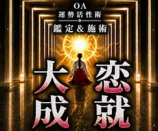 オムニア運勢活性術｜潜在意識の力で大恋愛成就します イメージ1