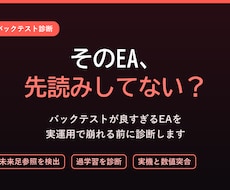 そのEA、本当に使えるかを検証します イメージ1