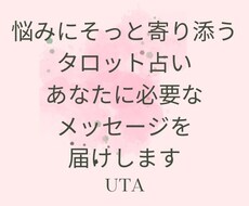 タロット占いあなたに必要なメッセージをお届けします イメージ1