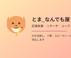 記事・ブログ作成からコーディングまで対応します イメージ1