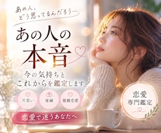 あの人の本音、今の気持ちとこれからを鑑定します イメージ1