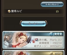 グラブルキャリー部します イメージ1