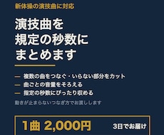 新体操の演技曲を規定の秒数に編集します イメージ1