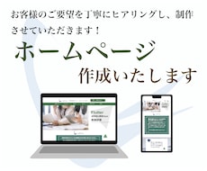 ホームページ作成いたします イメージ1