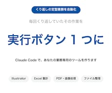 毎回くり返す手作業を自動化するツール作ります イメージ1