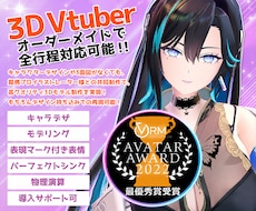 Vtuber向け3Dキャラクターモデル制作します VRの世界で輝く貴方の姿を作るお手伝いをさせてください!