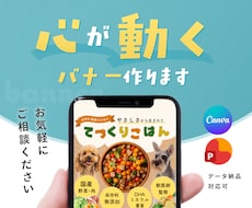 バナー・サムネイル等デザイン全般制作します 高品質で目に留まる！Canva・パワポデータも付けられます