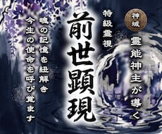 前世の宿業を看破し、現世の不運を断ち切ります なぜか上手くいかない…生きづらさの根底にある魂の記憶を全霊視