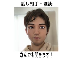 最初の話し相手になって下さい！　頑張ります イメージ1
