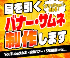 SNS広告・Webバナー・ヘッダー制作いたします イメージ1