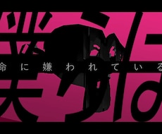 ボカロ、歌ってみたなどオリジナルMV製作します イメージ1