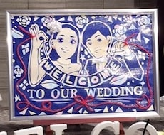 結婚式を華やかに！似顔絵のウェルカムボード作ります イメージ1