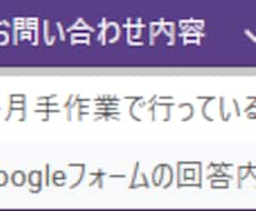 フォーム受付・確認作業をGASで自動化しますます イメージ1