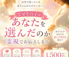 赤ちゃんがあなたを選んだ理由を霊視します イメージ1
