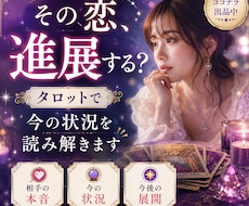 恋愛のお悩みをタロットで丁寧に鑑定します イメージ1