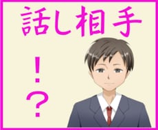 まずは5分間✨お試し気分でどんな内容でも伺います ✅ちょっとだけ相談したい✅愚痴を言いたい✅どんな内容でもOK