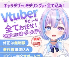 残り2名様限定！満枠になり次第受付を終了いたします デビュー1ヵ月で収益化＆グッズ完売のV実績多数！著作権譲渡！