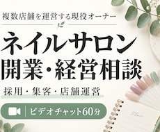 ネイルサロンの開業・経営のお悩みを一緒に整理します イメージ1