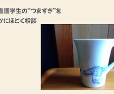 准看護学生の“つまずき”を一緒にほどきます イメージ1