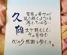 父・母の日のプレゼントに、心を込めて手書きします イメージ1