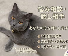誰にも言えない悩みや愚痴聞きます イメージ1