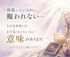 なんで私だけ…その思いの意味を読み解きます イメージ1