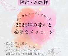 2025年の流れとメッセージを鑑定します イメージ1