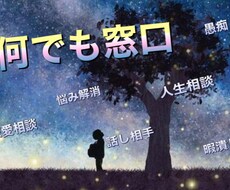 何でも窓口　あなたの悩みに寄り添います イメージ1