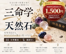 三命学であなたの悩みを読み解きます イメージ1
