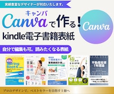 Kindle電子書籍の表紙をCanvaで作成します イメージ1