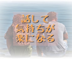 誰かと繋がっていたい！そんなあなたとご一緒します イメージ1