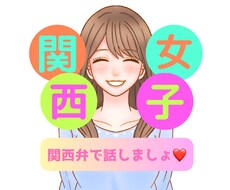 歯科衛生士の関西女子とチャットで恋人気分味わえます イメージ1