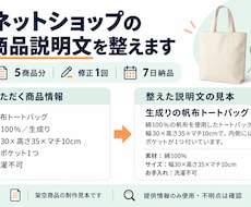 ネットショップの商品説明文を読みやすく整えます イメージ1