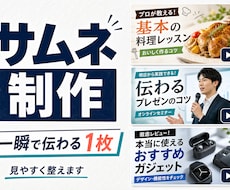 ココナラ最安値｜動画サムネ制作します イメージ1