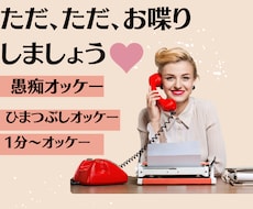 愚痴、悩み、暇つぶし、相手にならせて頂きます イメージ1