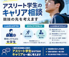 アスリート学生のキャリア相談｜競技の先を考えます イメージ1