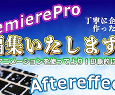 全部おまかせOK！構成～編集やります イメージ1