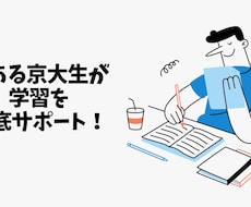 勉強のやり方、計画の仕方を現役京大生が指導します イメージ1