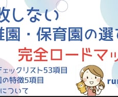 失敗しない園選び完全ガイド現役保育士が教えます イメージ1