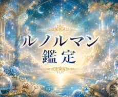 ルノルマン占い　あなたのお悩み占います ルノルマンは的中率が高い占いです。