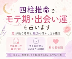 四柱推命でモテ期を占います イメージ1