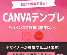 デザイナーがCANVAテンプレ制作して提供します テンプレ納品付きだから、ご自身で編集して使える！