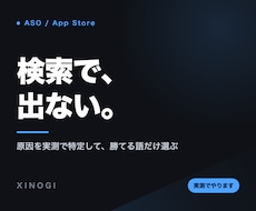 アプリのストア検索順位が低い原因を診断します ASO実測。推測でなく実データで勝てる語を選びます