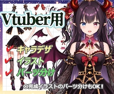 LIVE2D用パーツ分けイラストを作成いたします 高可動域モデル（２００パーツ越え）のパーツ分けにも対応！