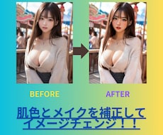 画像を美しくします☆お化粧や整形級に変化させます イメージ1