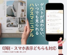 民泊デザインハウスマニュアル作成します コミコミ価格で説明文など丸投げOK!ゲスト満足度UP