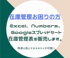 在庫管理でお困りの方。在庫表作成致します イメージ1