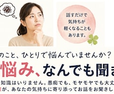 話だけOK！家のモヤモヤ・愚痴、なんでも聞きます 元住宅営業が知識じゃなく、気持ちであなたのモヤモヤを聞きます